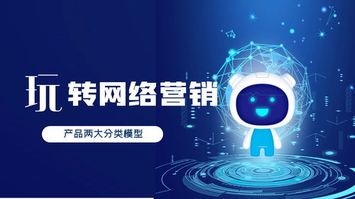 營(yíng)銷(xiāo)推廣中的逆向新思維 重塑A型、U型產(chǎn)品與網(wǎng)絡(luò)技術(shù)服務(wù)